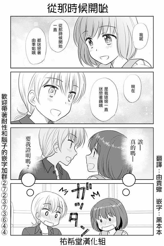 《恋上伪娘的少女》漫画最新章节第289话免费下拉式在线观看章节第【1】张图片