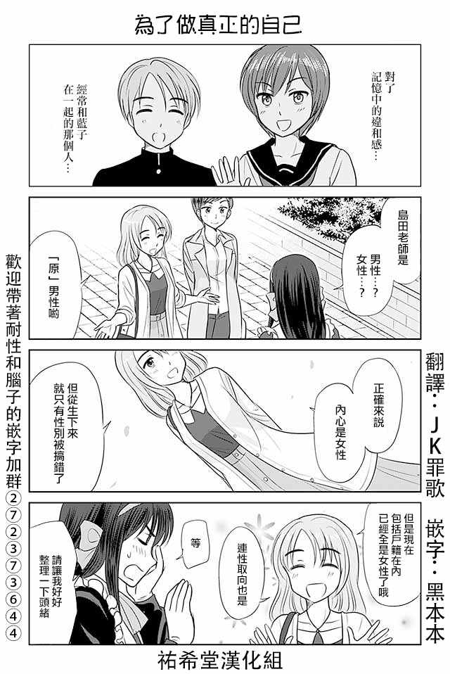 《恋上伪娘的少女》漫画最新章节第333话免费下拉式在线观看章节第【1】张图片