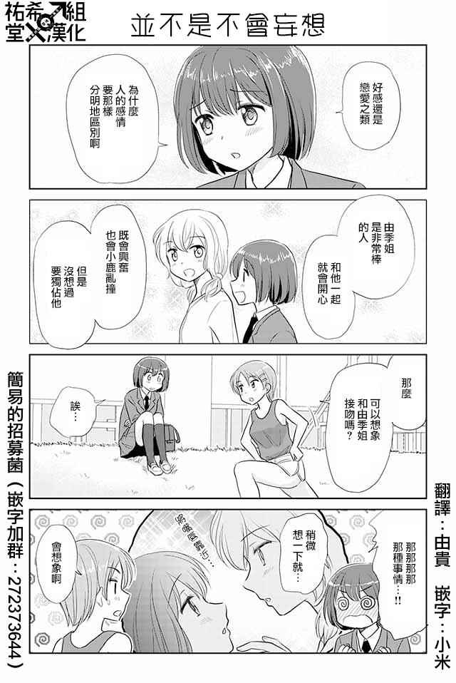 《恋上伪娘的少女》漫画最新章节第61话免费下拉式在线观看章节第【1】张图片