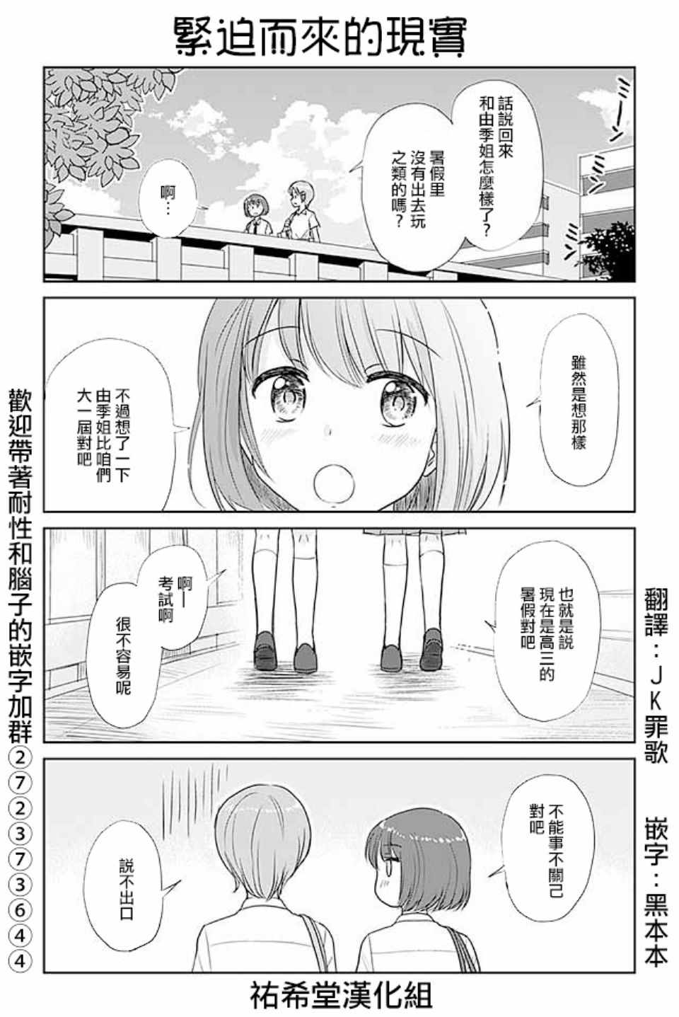 《恋上伪娘的少女》漫画最新章节第365话免费下拉式在线观看章节第【1】张图片