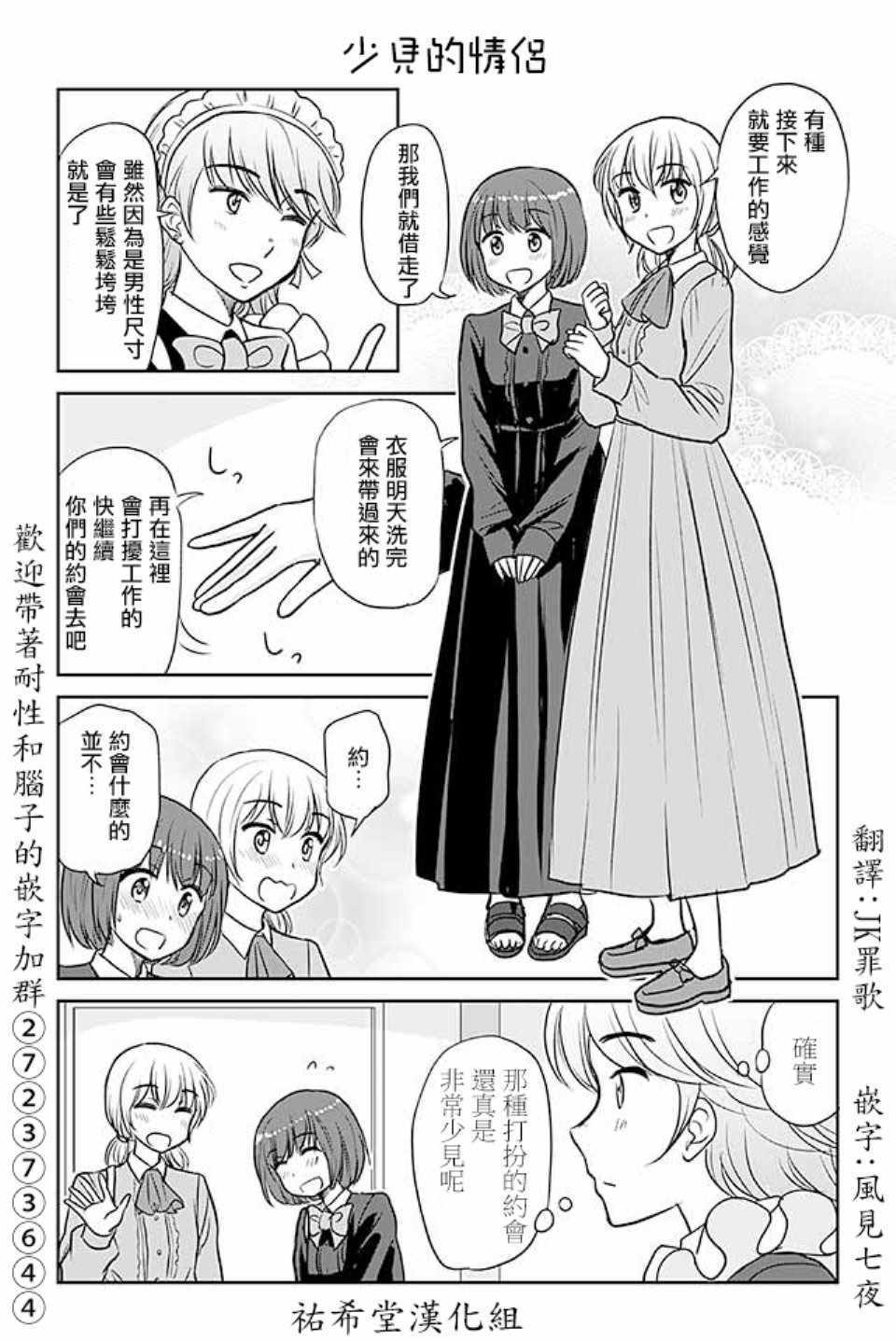 《恋上伪娘的少女》漫画最新章节第440话免费下拉式在线观看章节第【1】张图片