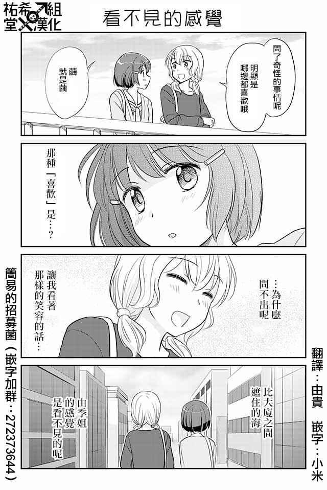 《恋上伪娘的少女》漫画最新章节第80话免费下拉式在线观看章节第【1】张图片