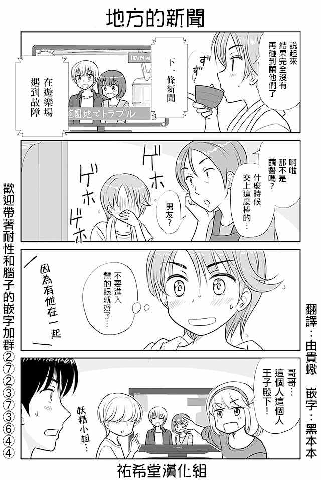 《恋上伪娘的少女》漫画最新章节第296话免费下拉式在线观看章节第【1】张图片