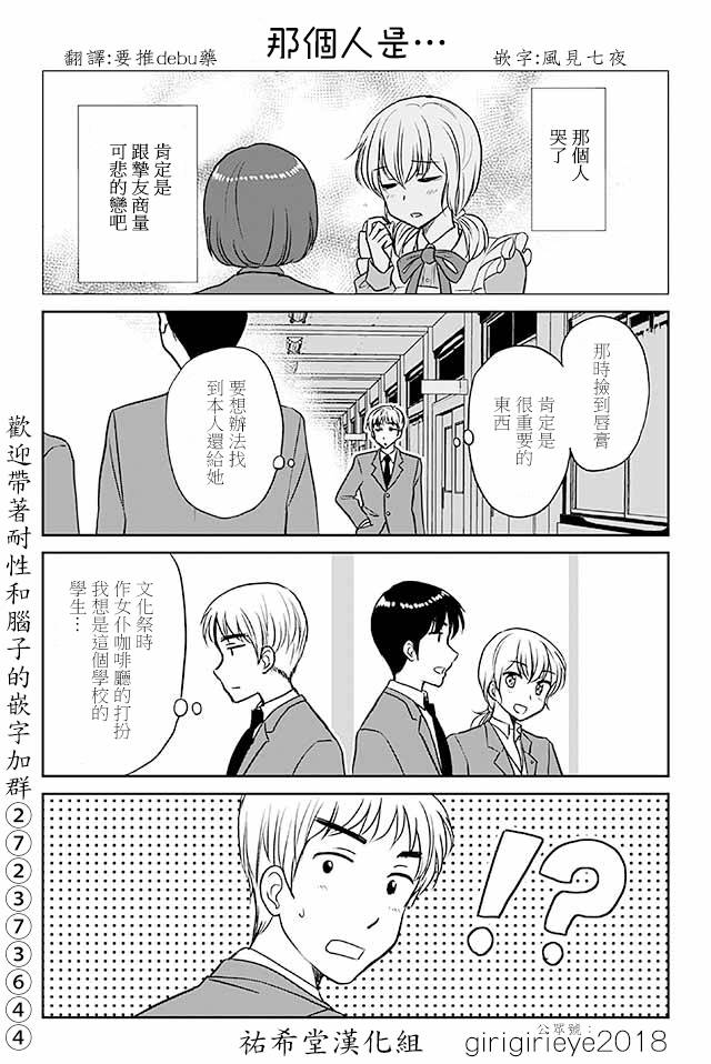 《恋上伪娘的少女》漫画最新章节第565话 那个人是…免费下拉式在线观看章节第【1】张图片