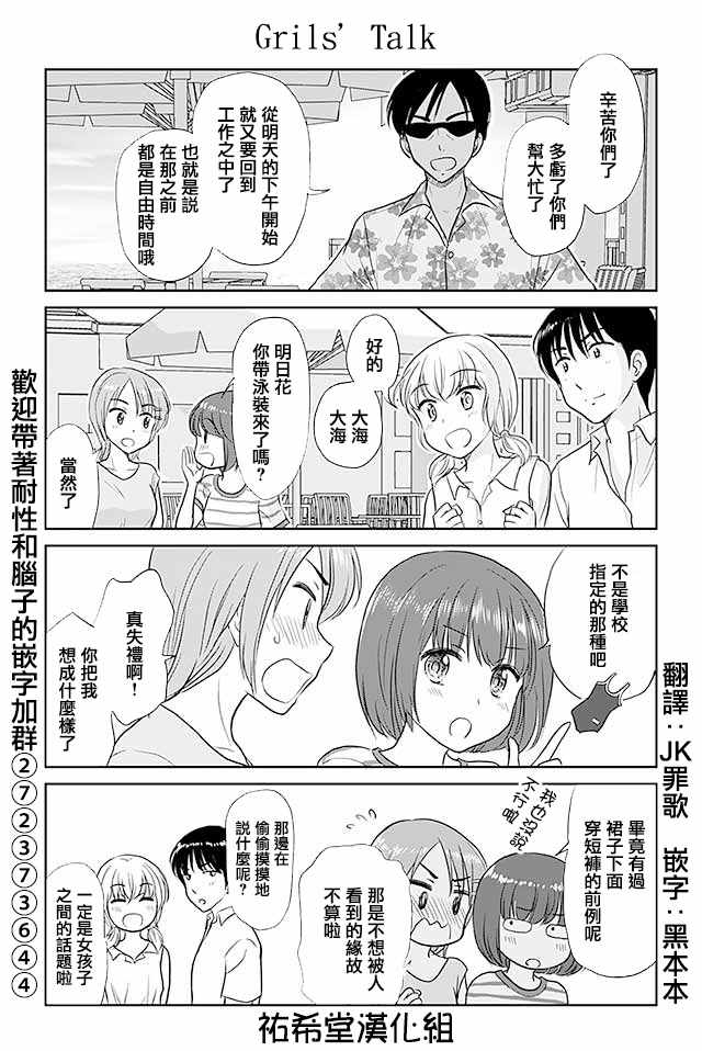 《恋上伪娘的少女》漫画最新章节第399话免费下拉式在线观看章节第【8】张图片