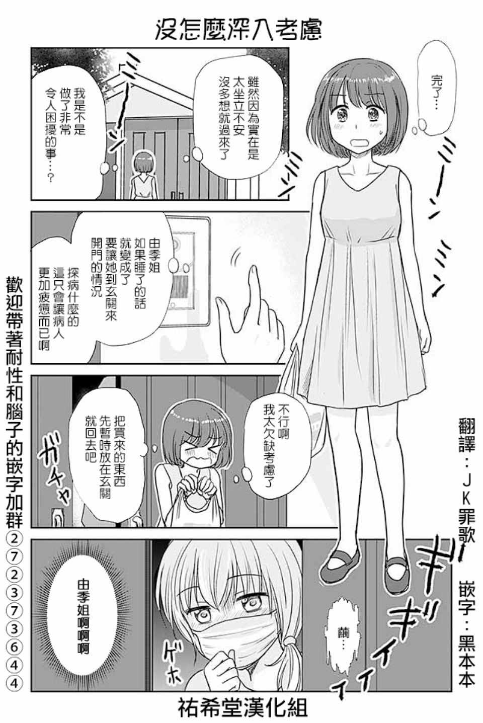 《恋上伪娘的少女》漫画最新章节第370话免费下拉式在线观看章节第【1】张图片