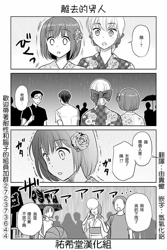 《恋上伪娘的少女》漫画最新章节第471话 离去的男人免费下拉式在线观看章节第【1】张图片