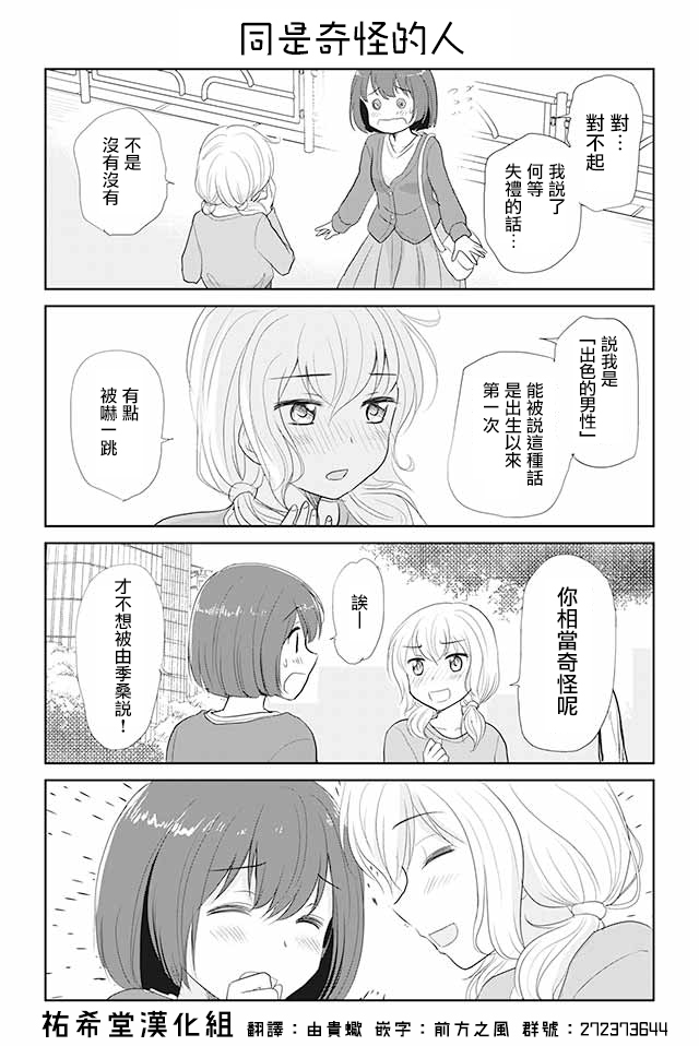 《恋上伪娘的少女》漫画最新章节第10话免费下拉式在线观看章节第【1】张图片