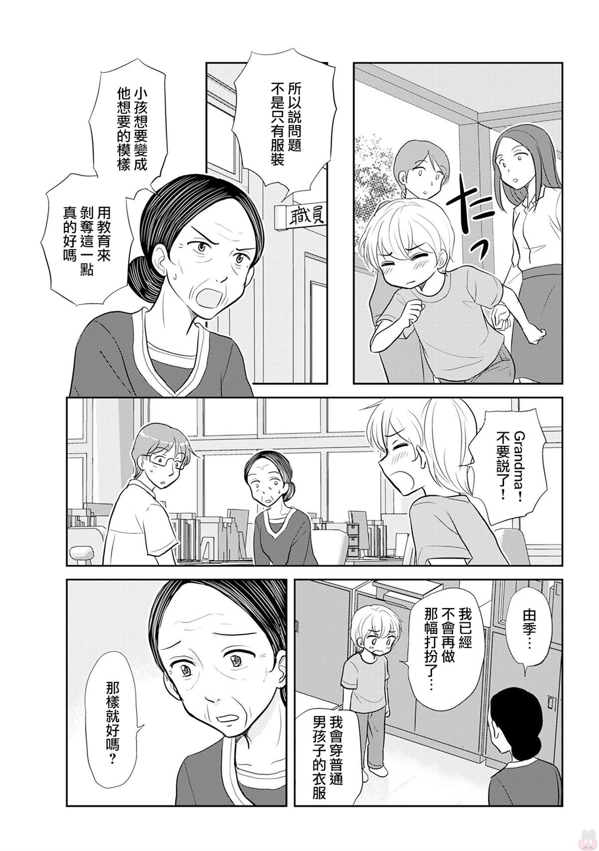 《恋上伪娘的少女》漫画最新章节v1番外免费下拉式在线观看章节第【19】张图片