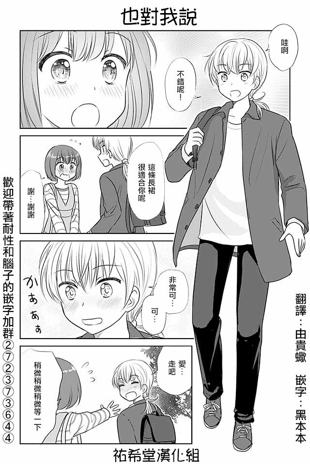 《恋上伪娘的少女》漫画最新章节第257话免费下拉式在线观看章节第【1】张图片