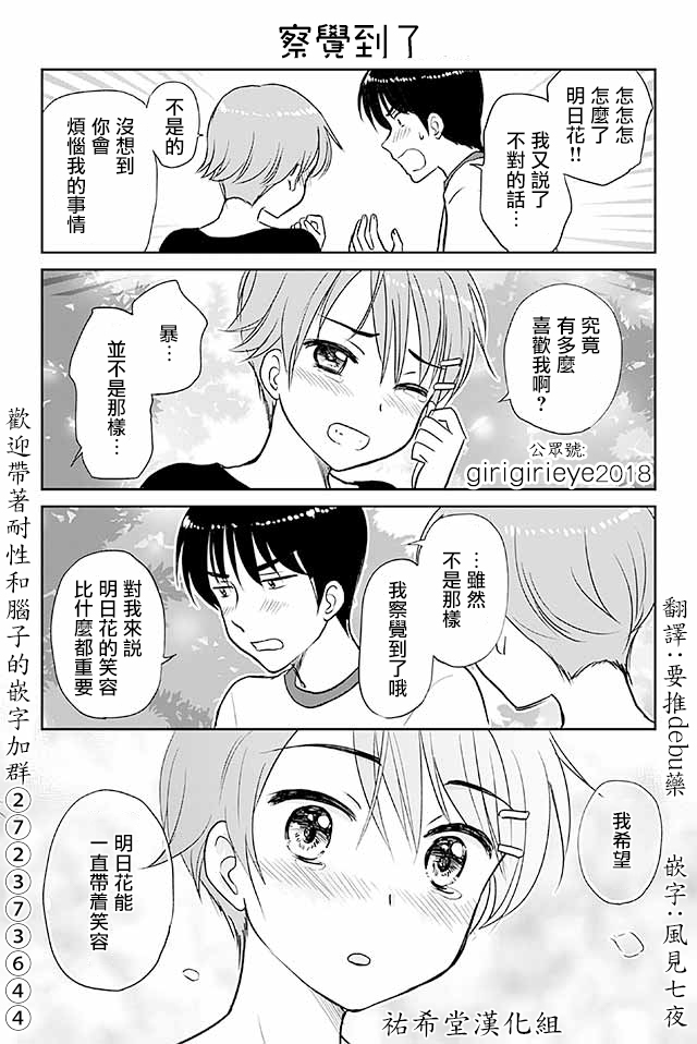 《恋上伪娘的少女》漫画最新章节第587话 察觉到了免费下拉式在线观看章节第【1】张图片