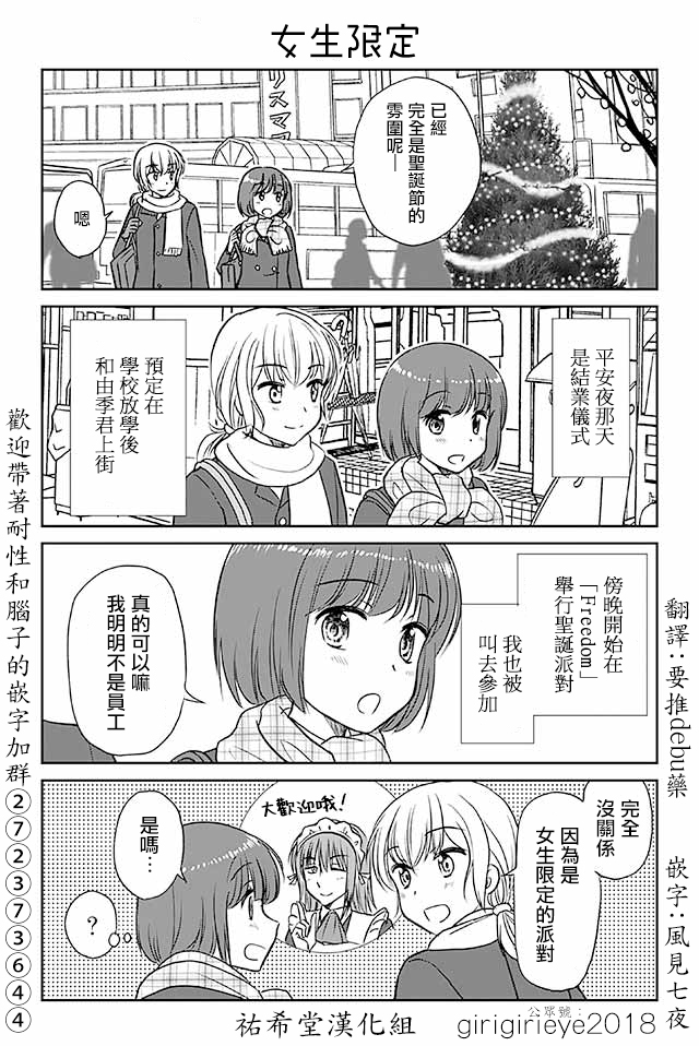 《恋上伪娘的少女》漫画最新章节第589话 女生限定免费下拉式在线观看章节第【1】张图片