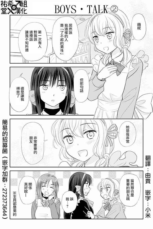 《恋上伪娘的少女》漫画最新章节第54话免费下拉式在线观看章节第【1】张图片