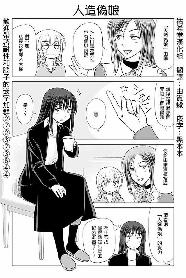 《恋上伪娘的少女》漫画最新章节第200话免费下拉式在线观看章节第【1】张图片