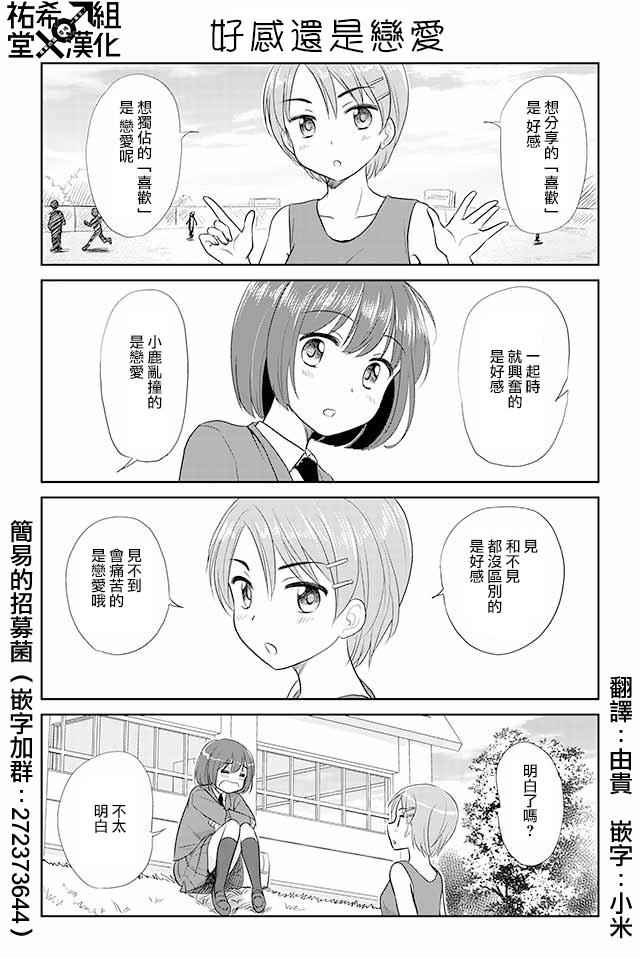 《恋上伪娘的少女》漫画最新章节第60话免费下拉式在线观看章节第【1】张图片