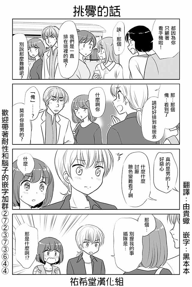 《恋上伪娘的少女》漫画最新章节第271话免费下拉式在线观看章节第【1】张图片