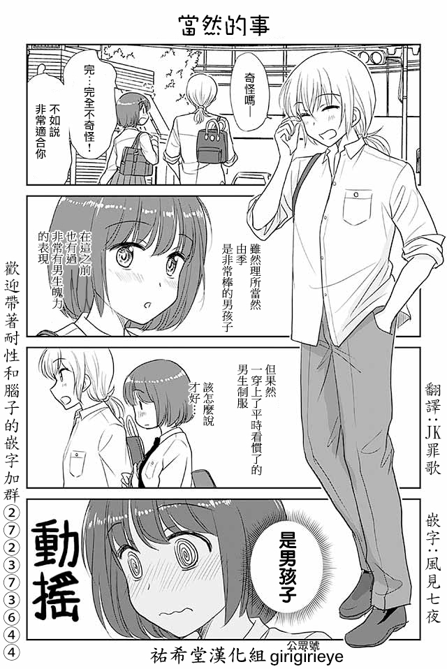 《恋上伪娘的少女》漫画最新章节第510话 当然的事免费下拉式在线观看章节第【1】张图片