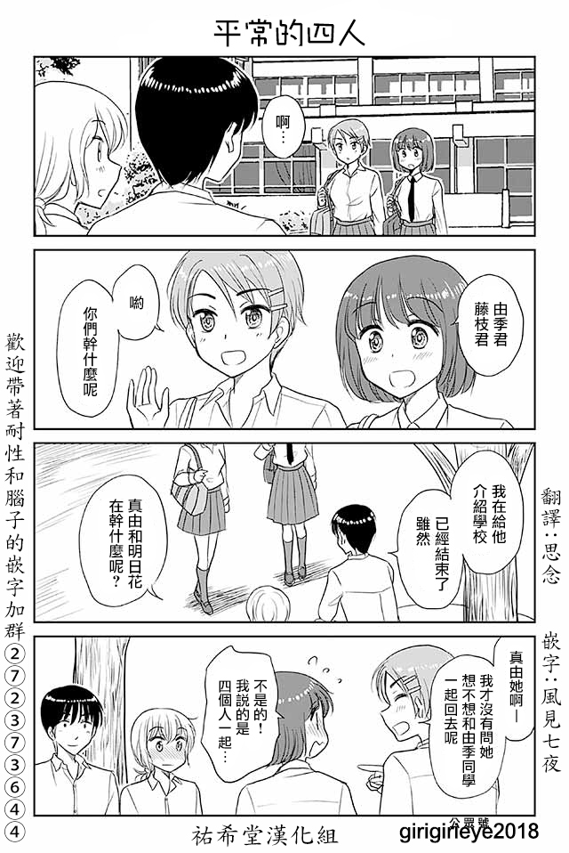 《恋上伪娘的少女》漫画最新章节第519话免费下拉式在线观看章节第【1】张图片