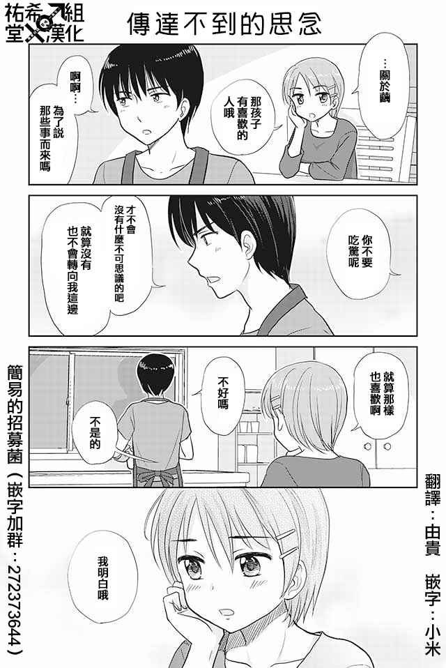 《恋上伪娘的少女》漫画最新章节第93话免费下拉式在线观看章节第【1】张图片