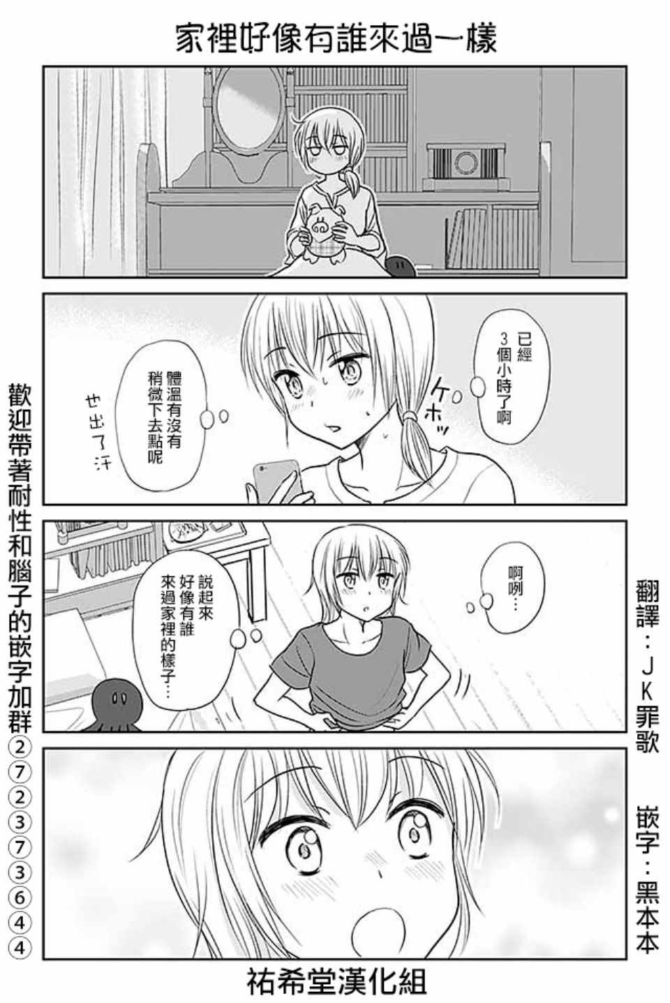 《恋上伪娘的少女》漫画最新章节第378话免费下拉式在线观看章节第【1】张图片