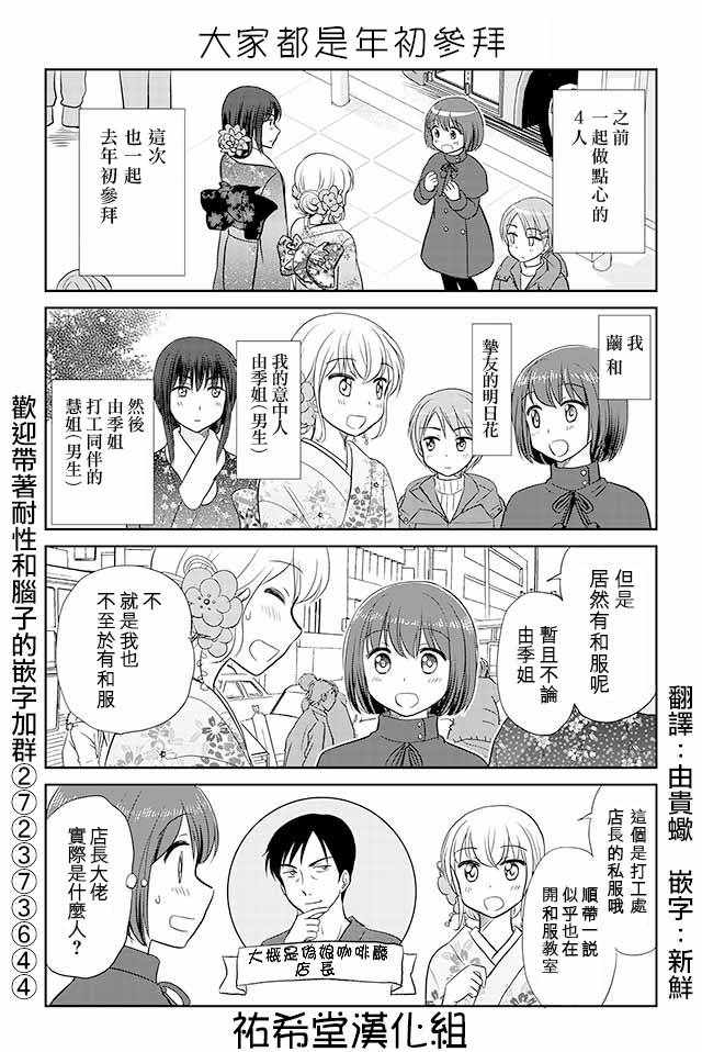 《恋上伪娘的少女》漫画最新章节第122话免费下拉式在线观看章节第【1】张图片