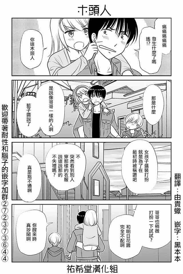 《恋上伪娘的少女》漫画最新章节第295话免费下拉式在线观看章节第【1】张图片