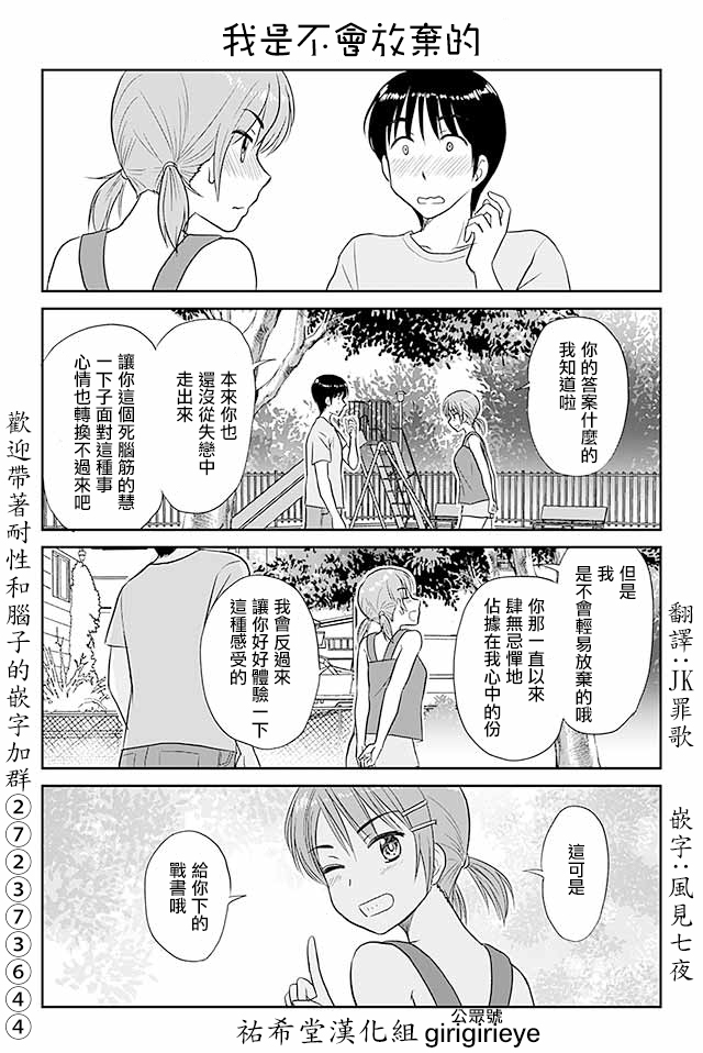 《恋上伪娘的少女》漫画最新章节第505话 我是不会放弃的免费下拉式在线观看章节第【1】张图片