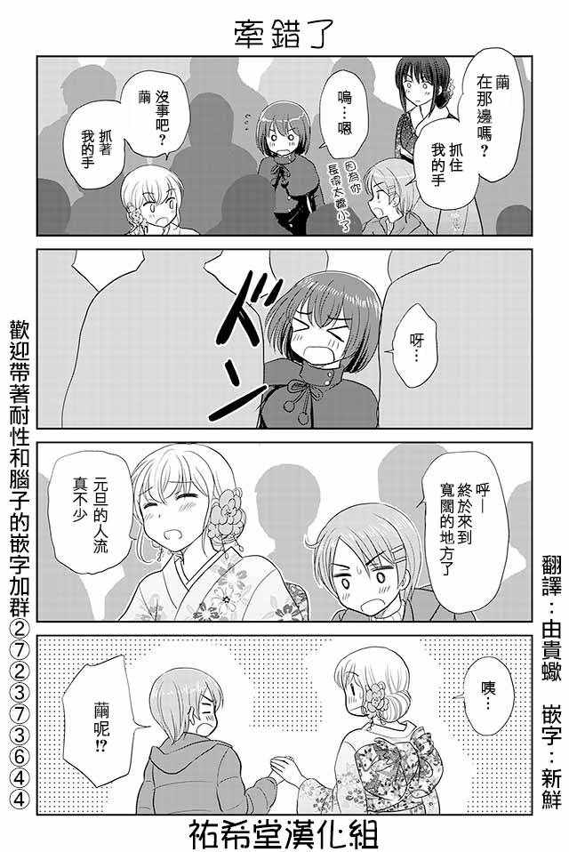 《恋上伪娘的少女》漫画最新章节第124话免费下拉式在线观看章节第【1】张图片