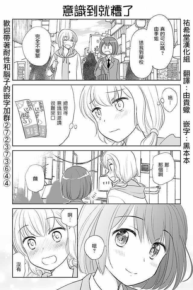 《恋上伪娘的少女》漫画最新章节第230话免费下拉式在线观看章节第【1】张图片