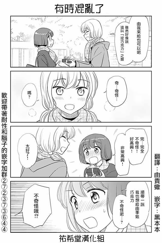 《恋上伪娘的少女》漫画最新章节第165话免费下拉式在线观看章节第【1】张图片