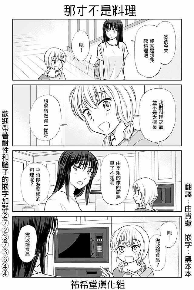 《恋上伪娘的少女》漫画最新章节第298话免费下拉式在线观看章节第【1】张图片