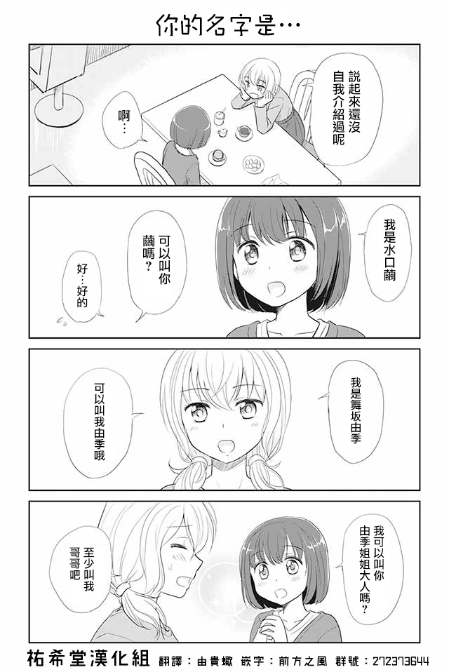 《恋上伪娘的少女》漫画最新章节第6话免费下拉式在线观看章节第【1】张图片