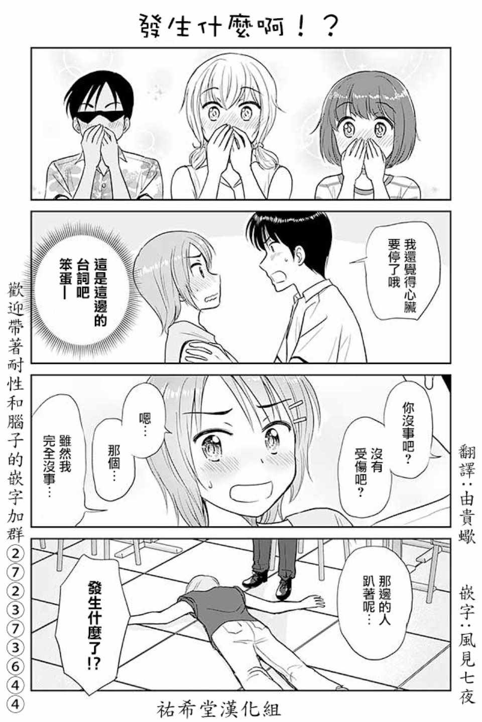 《恋上伪娘的少女》漫画最新章节第416话免费下拉式在线观看章节第【1】张图片