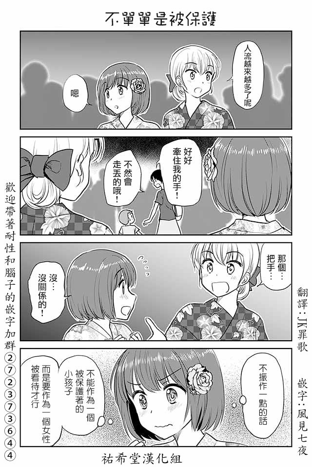 《恋上伪娘的少女》漫画最新章节第466话 因烟花聚在一起的人免费下拉式在线观看章节第【1】张图片