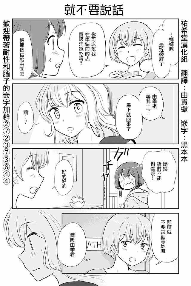 《恋上伪娘的少女》漫画最新章节第210话免费下拉式在线观看章节第【1】张图片