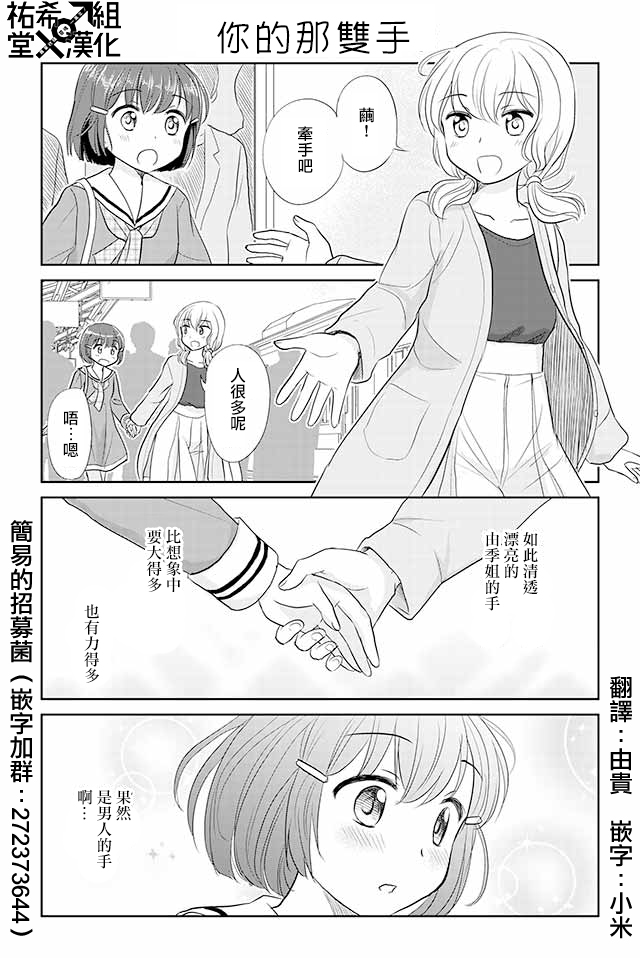 《恋上伪娘的少女》漫画最新章节第65话免费下拉式在线观看章节第【1】张图片