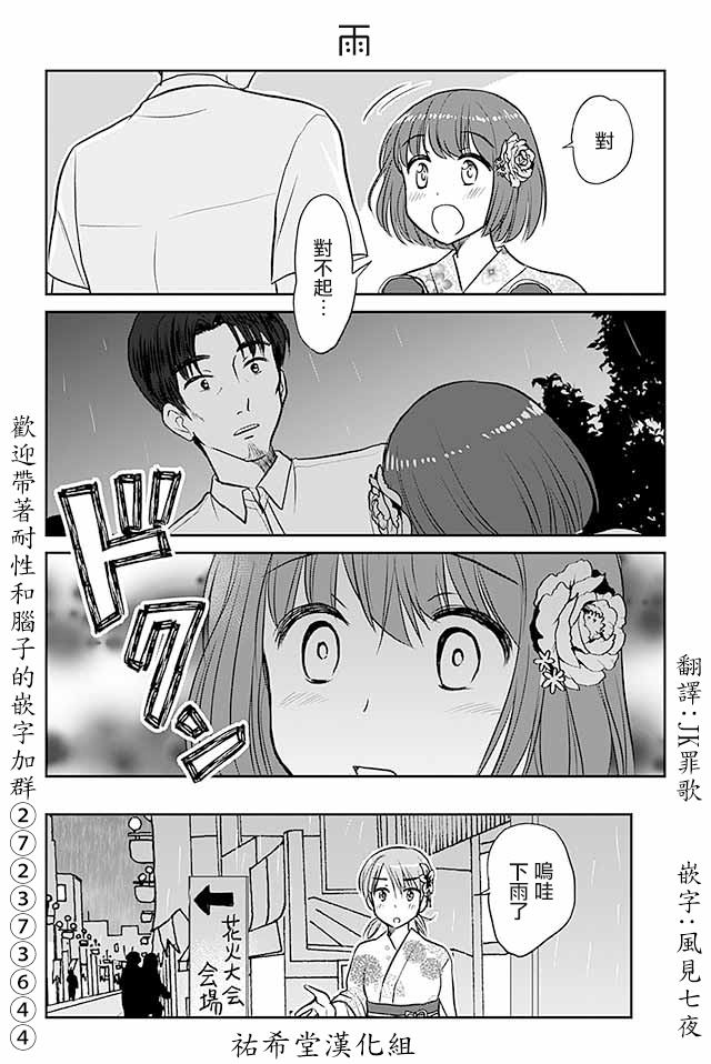 《恋上伪娘的少女》漫画最新章节第469话 雨免费下拉式在线观看章节第【1】张图片