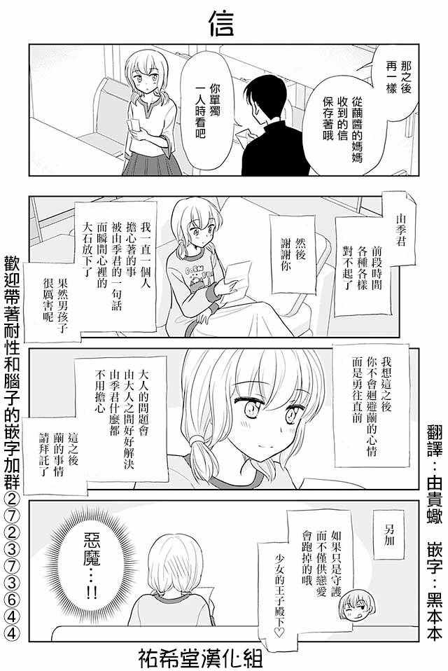 《恋上伪娘的少女》漫画最新章节第229话免费下拉式在线观看章节第【1】张图片