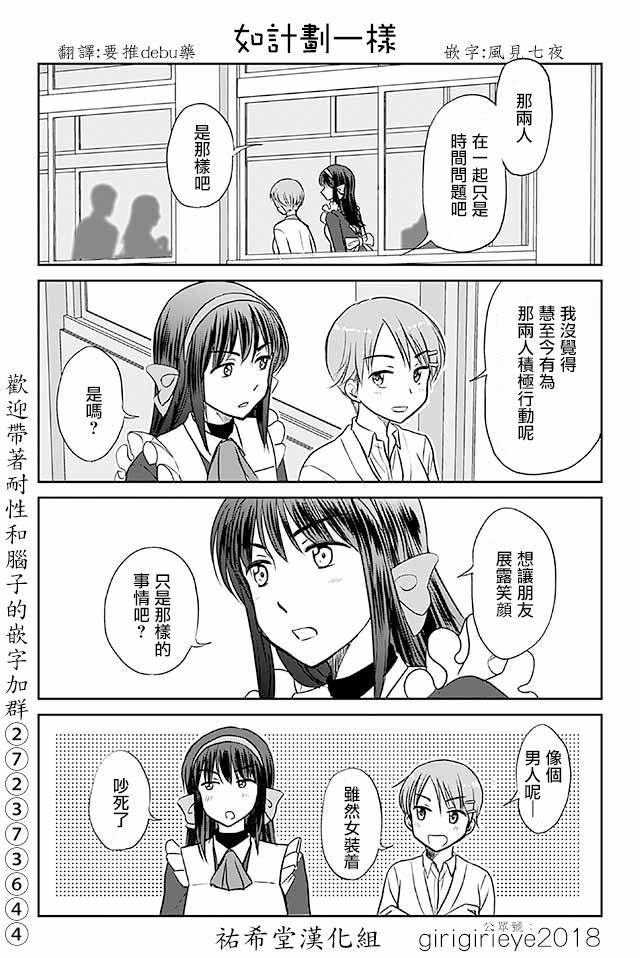 《恋上伪娘的少女》漫画最新章节第556话 计划免费下拉式在线观看章节第【1】张图片