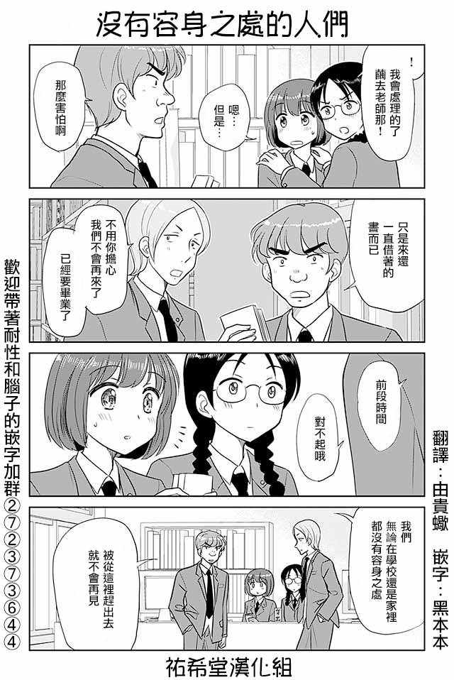 《恋上伪娘的少女》漫画最新章节第237话免费下拉式在线观看章节第【1】张图片