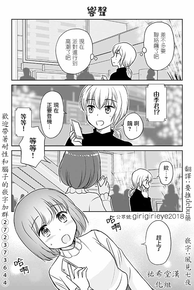 《恋上伪娘的少女》漫画最新章节第597话 响声免费下拉式在线观看章节第【1】张图片