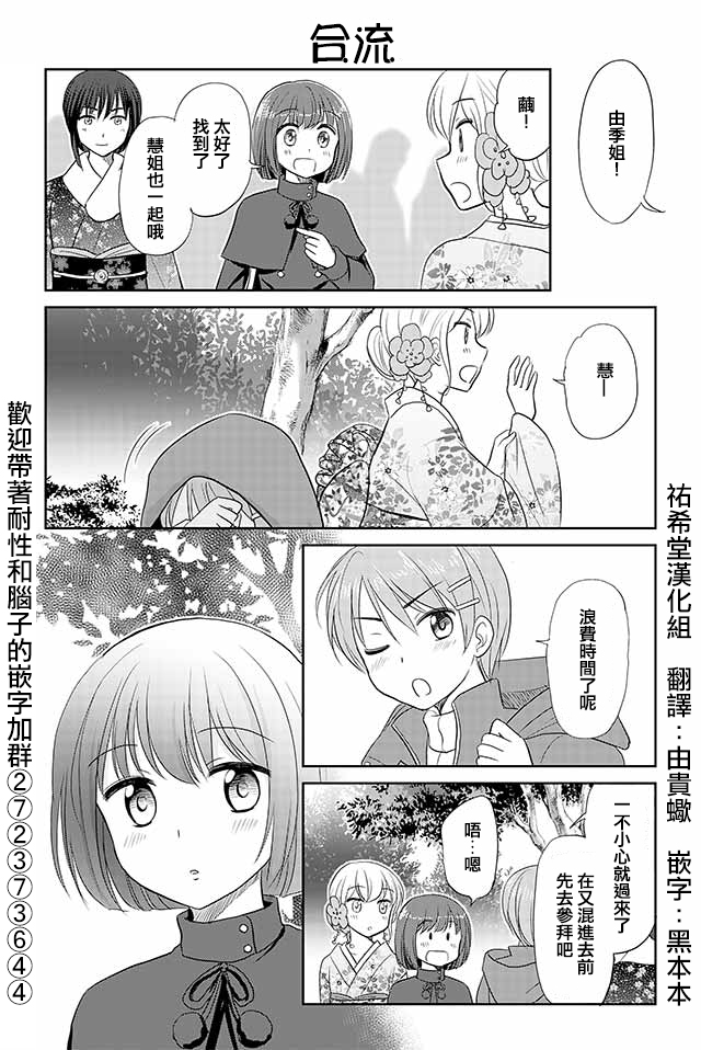 《恋上伪娘的少女》漫画最新章节第142话免费下拉式在线观看章节第【1】张图片