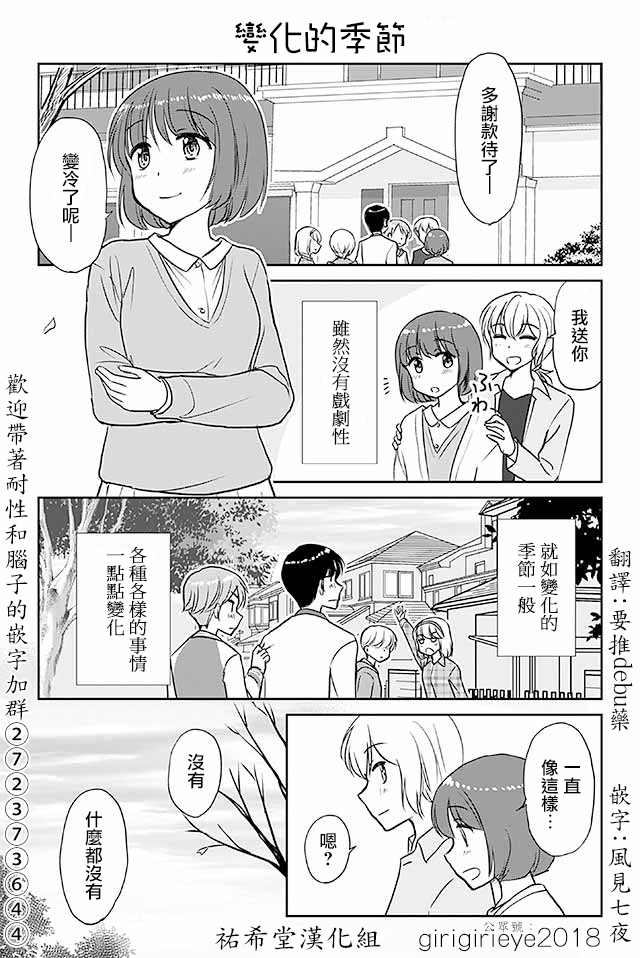 《恋上伪娘的少女》漫画最新章节第588话 变化的季节免费下拉式在线观看章节第【1】张图片