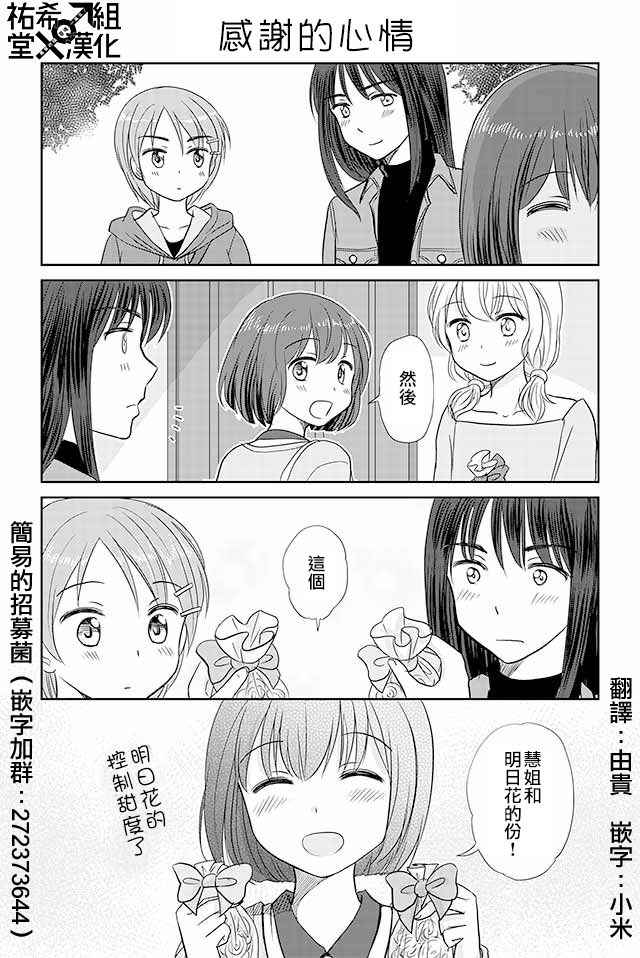 《恋上伪娘的少女》漫画最新章节第119话免费下拉式在线观看章节第【1】张图片