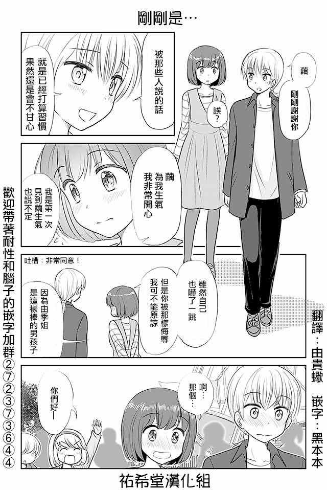 《恋上伪娘的少女》漫画最新章节第278话免费下拉式在线观看章节第【1】张图片