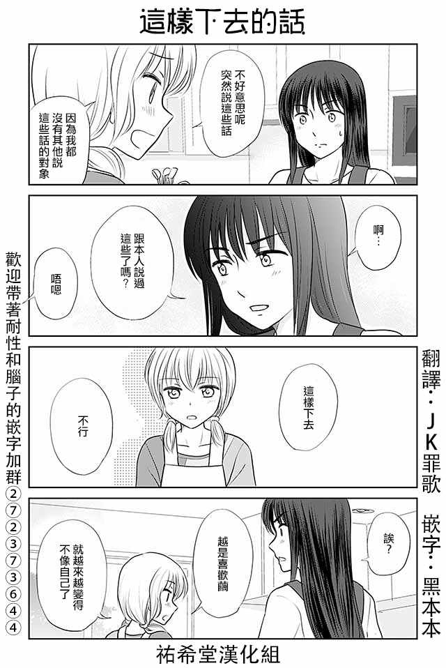 《恋上伪娘的少女》漫画最新章节第304话免费下拉式在线观看章节第【1】张图片