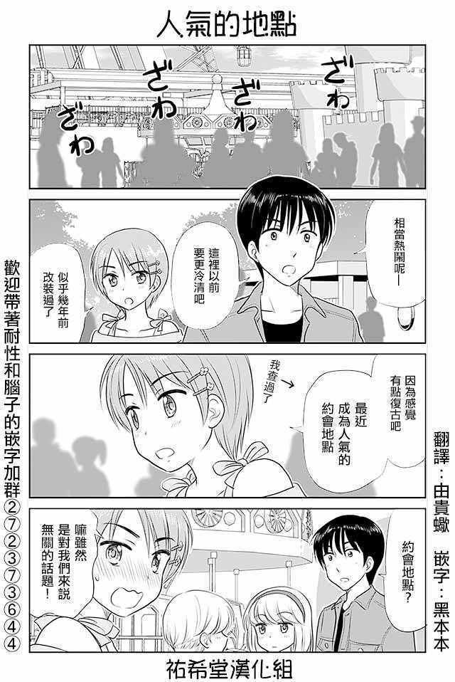 《恋上伪娘的少女》漫画最新章节第255话免费下拉式在线观看章节第【1】张图片