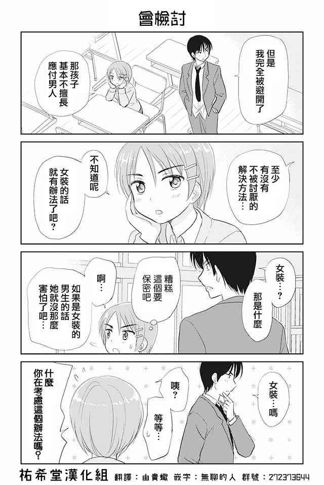 《恋上伪娘的少女》漫画最新章节第21话免费下拉式在线观看章节第【1】张图片