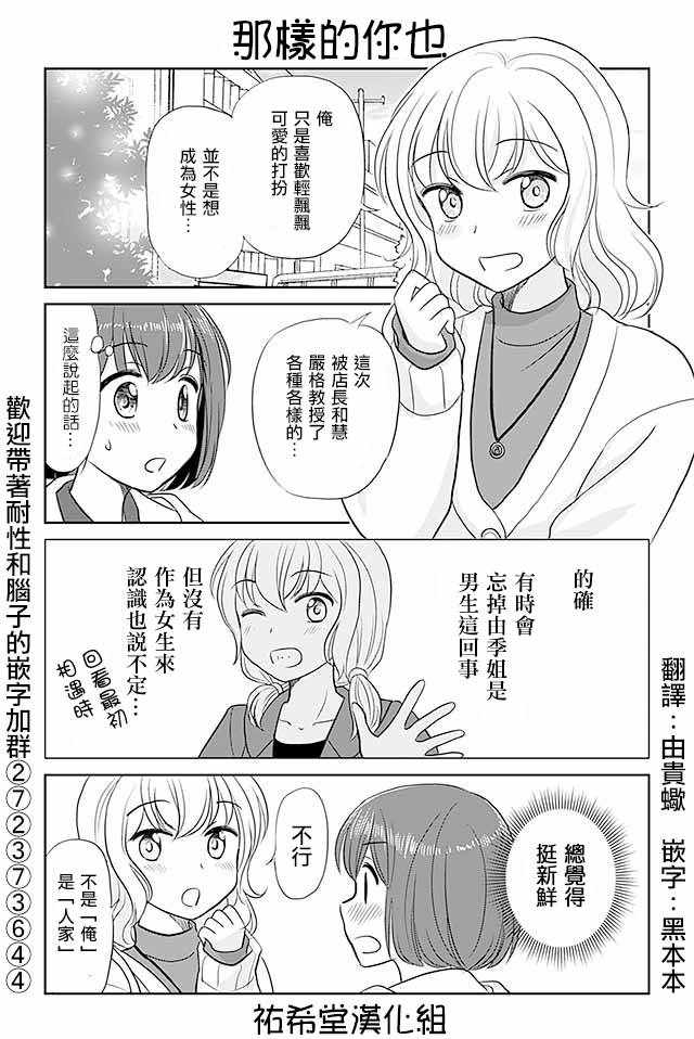 《恋上伪娘的少女》漫画最新章节第203话免费下拉式在线观看章节第【1】张图片