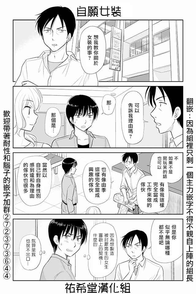 《恋上伪娘的少女》漫画最新章节第36话免费下拉式在线观看章节第【1】张图片